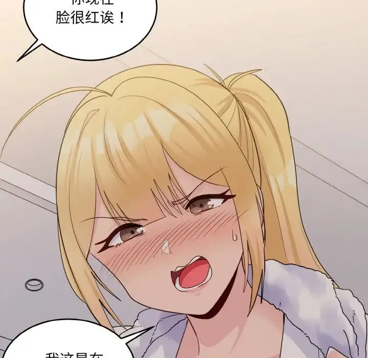 打脸的告白 - 第8話 - page 136