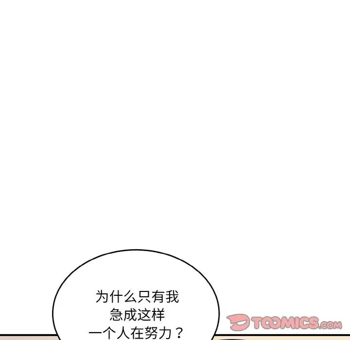 打脸的告白 - 第8話 - page 138