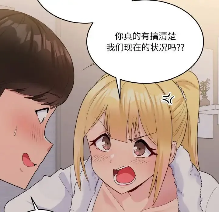 打脸的告白 - 第8話 - page 139