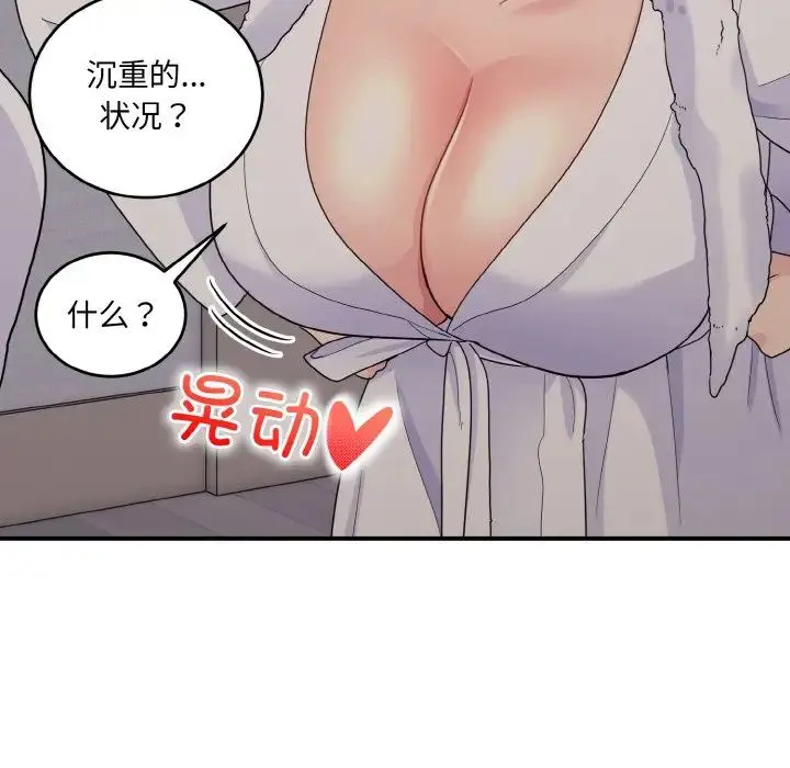 打脸的告白 - 第8話 - page 140