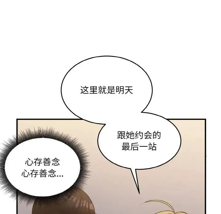 打脸的告白 - 第8話 - page 141
