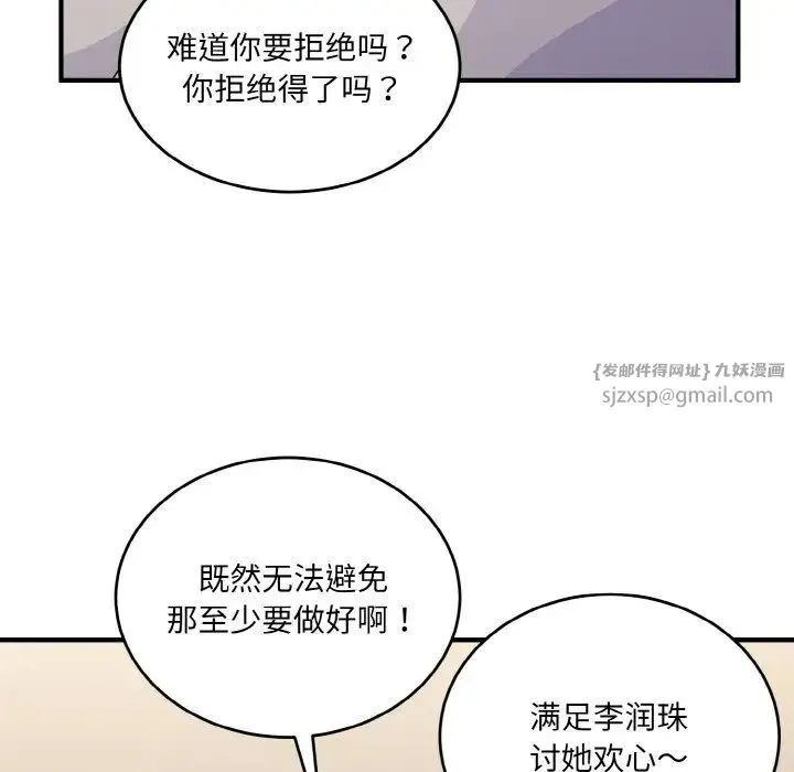 打脸的告白 - 第8話 - page 143