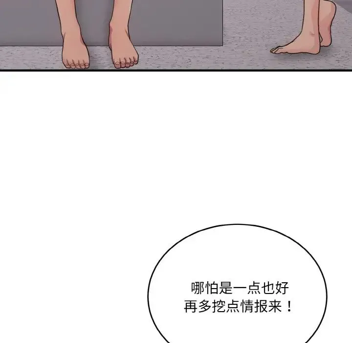 打脸的告白 - 第8話 - page 145