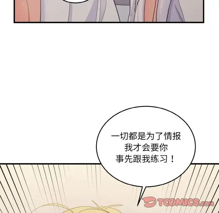 打脸的告白 - 第8話 - page 147