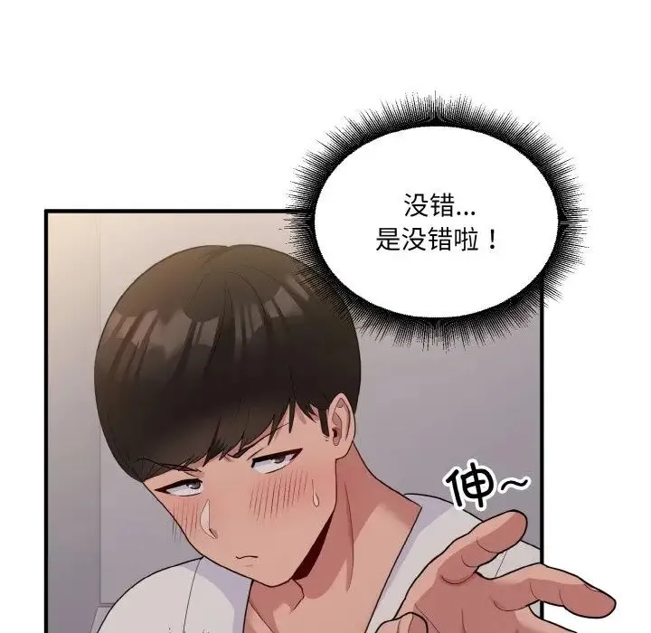 打脸的告白 - 第8話 - page 151