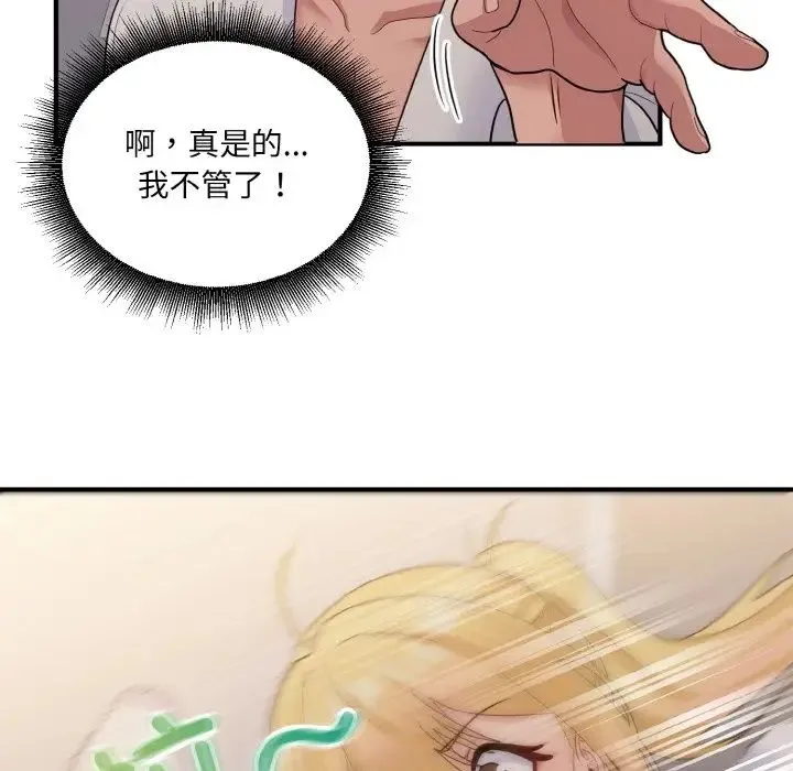打脸的告白 - 第8話 - page 152