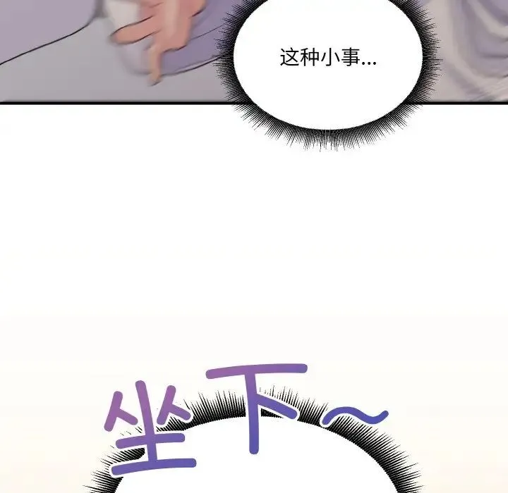 打脸的告白 - 第8話 - page 154