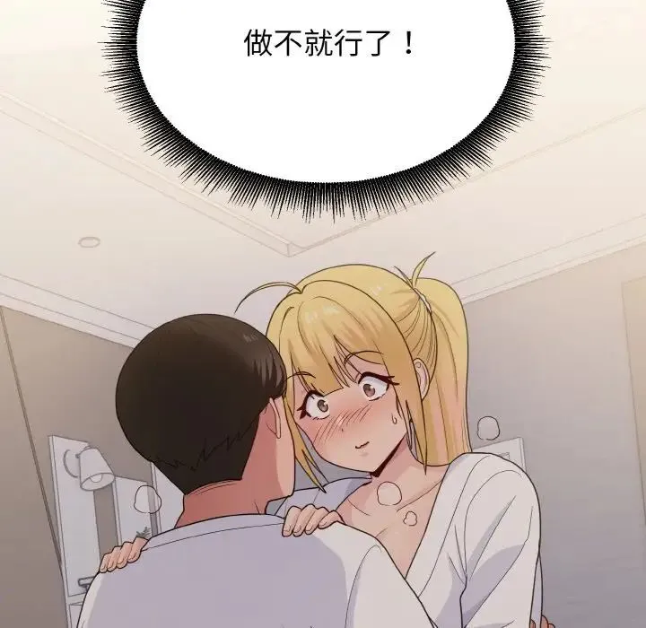 打脸的告白 - 第8話 - page 155