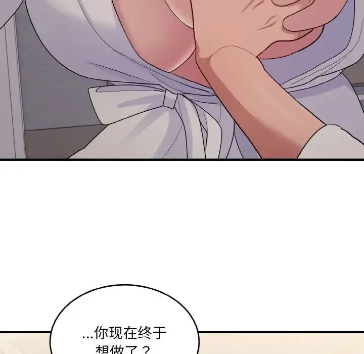 打脸的告白 - 第8話 - page 159