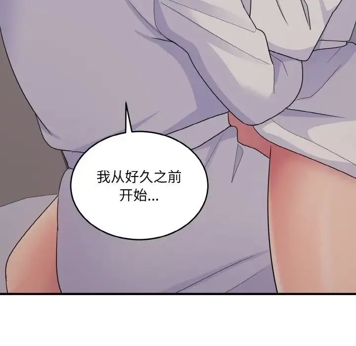打脸的告白 - 第8話 - page 161