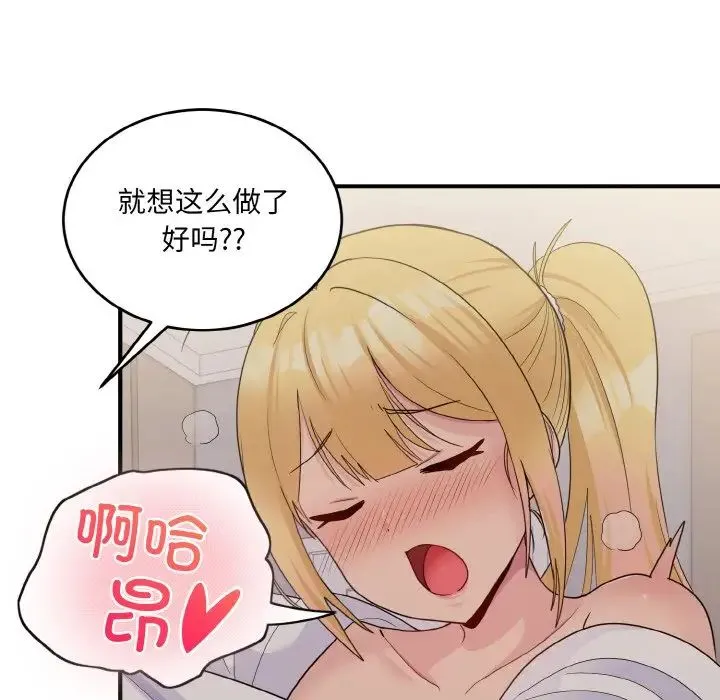 打脸的告白 - 第8話 - page 162