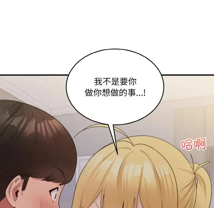 打脸的告白 - 第8話 - page 164