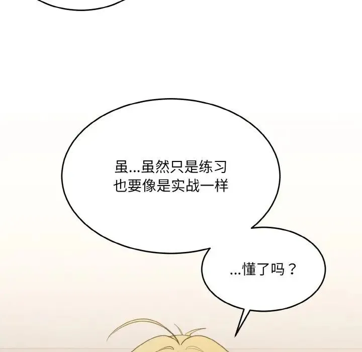 打脸的告白 - 第8話 - page 166