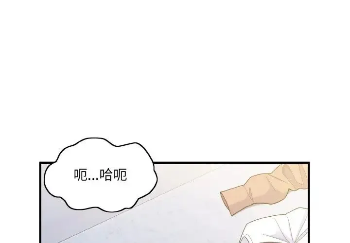 打脸的告白 - 第6話 - page 2