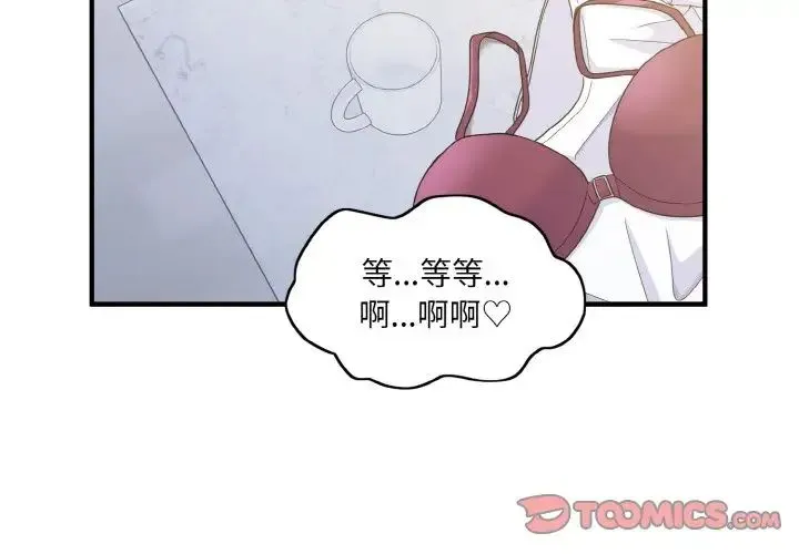 打脸的告白 - 第6話 - page 3