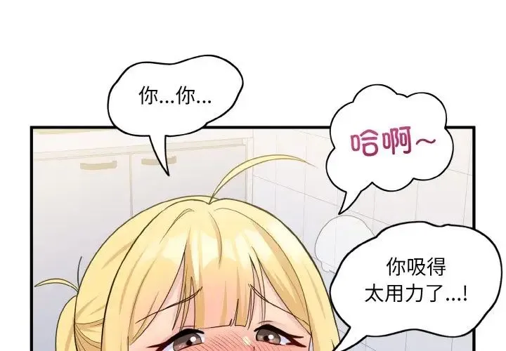 打脸的告白 - 第6話 - page 4