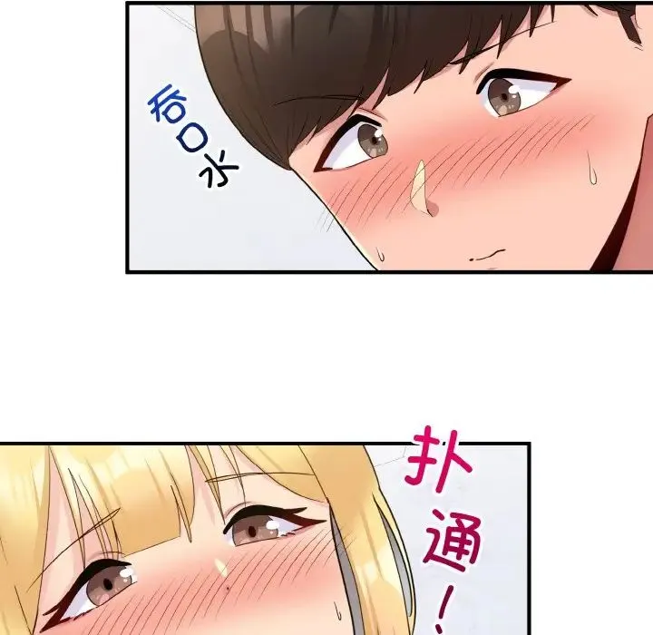打脸的告白 - 第6話 - page 19