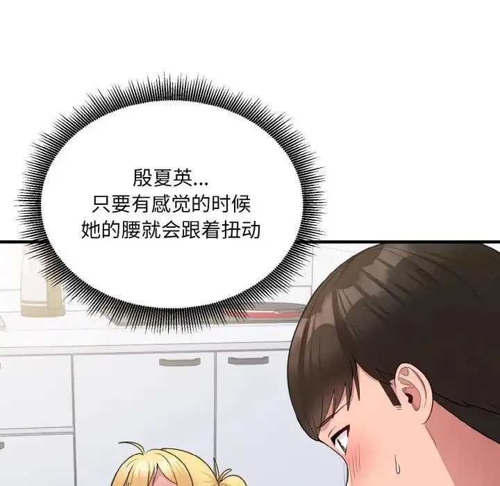 打脸的告白 - 第6話 - page 25