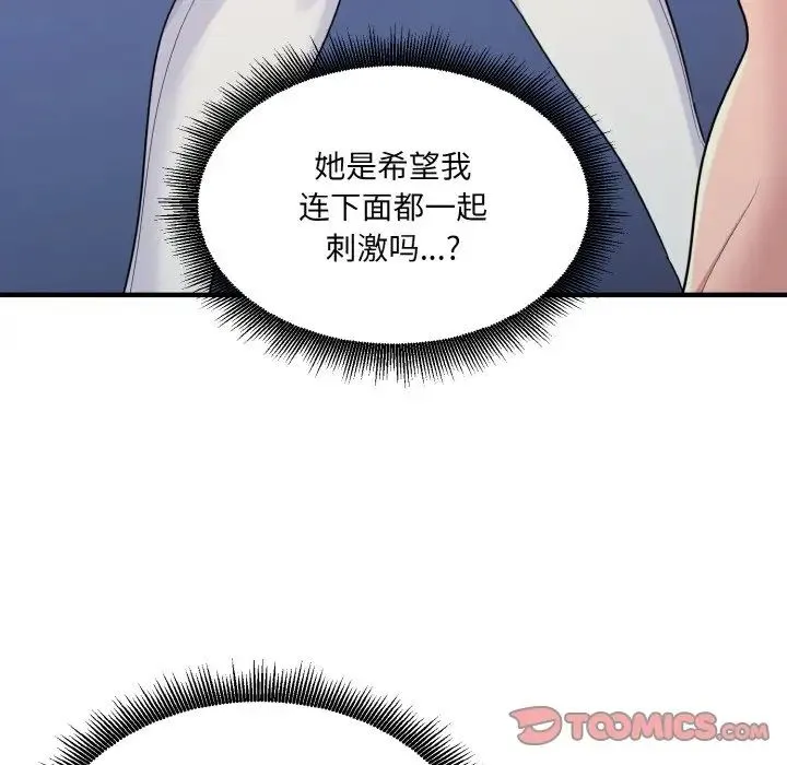 打脸的告白 - 第6話 - page 27