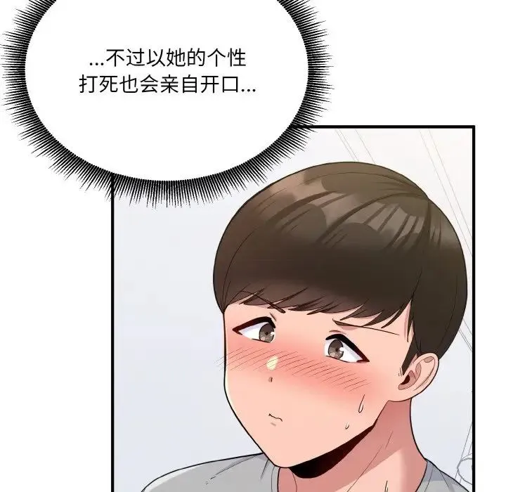 打脸的告白 - 第6話 - page 28