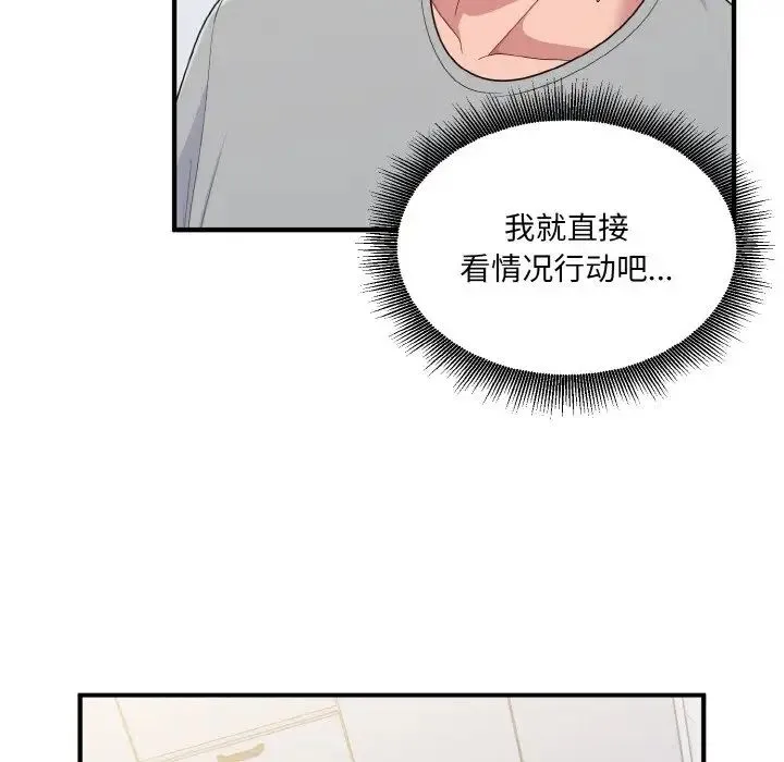 打脸的告白 - 第6話 - page 29