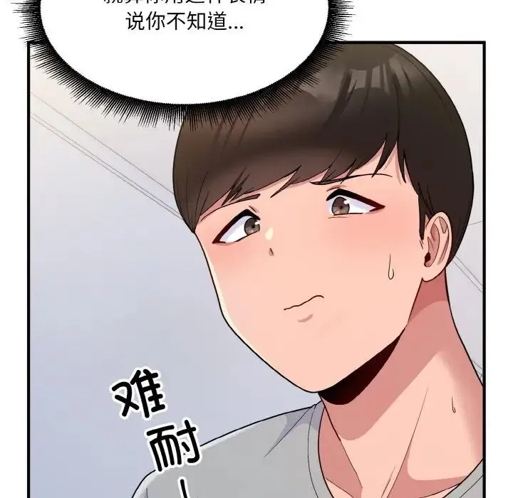 打脸的告白 - 第6話 - page 35