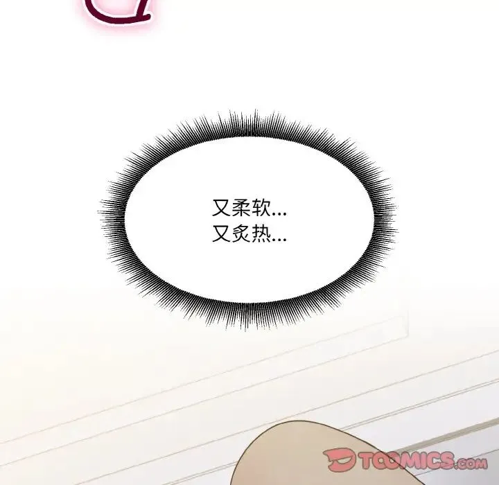 打脸的告白 - 第6話 - page 45