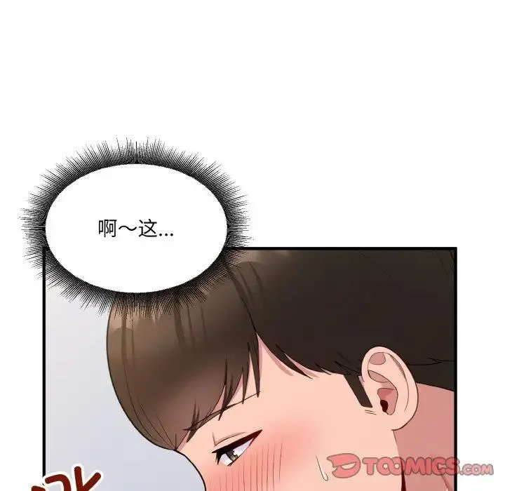 打脸的告白 - 第6話 - page 51