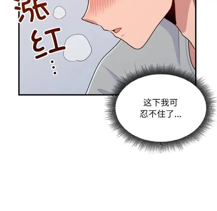 打脸的告白 - 第6話 - page 52