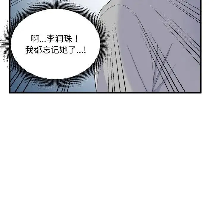 打脸的告白 - 第6話 - page 56