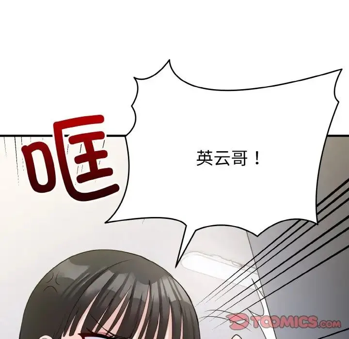 打脸的告白 - 第6話 - page 57