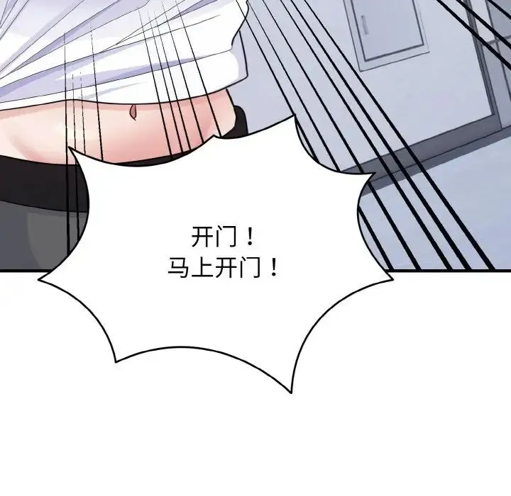 打脸的告白 - 第6話 - page 59