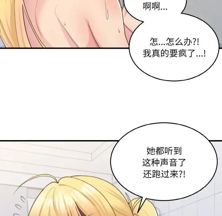 打脸的告白 - 第6話 - page 61