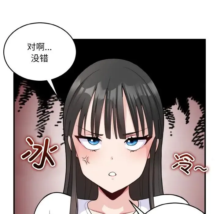 打脸的告白 - 第6話 - page 73