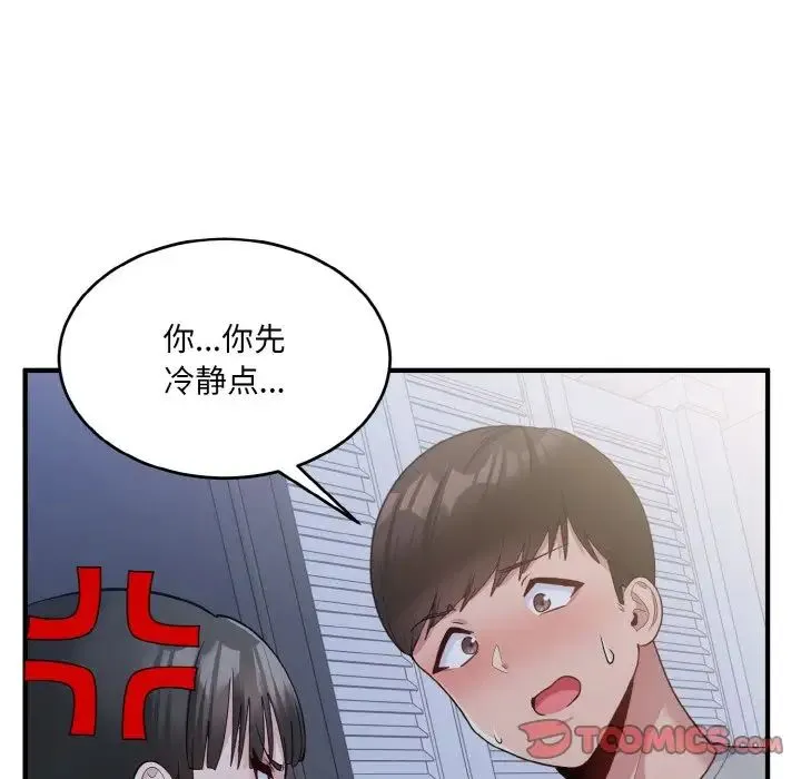 打脸的告白 - 第6話 - page 75