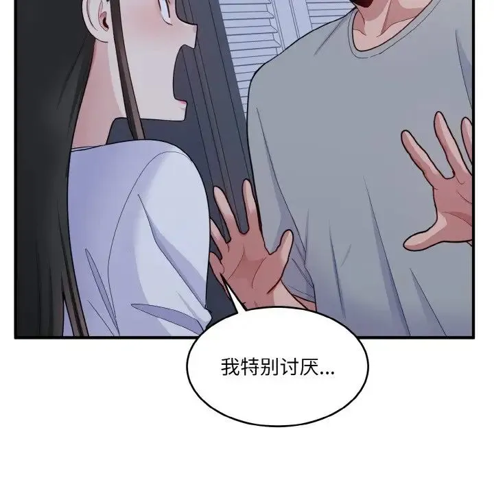 打脸的告白 - 第6話 - page 76