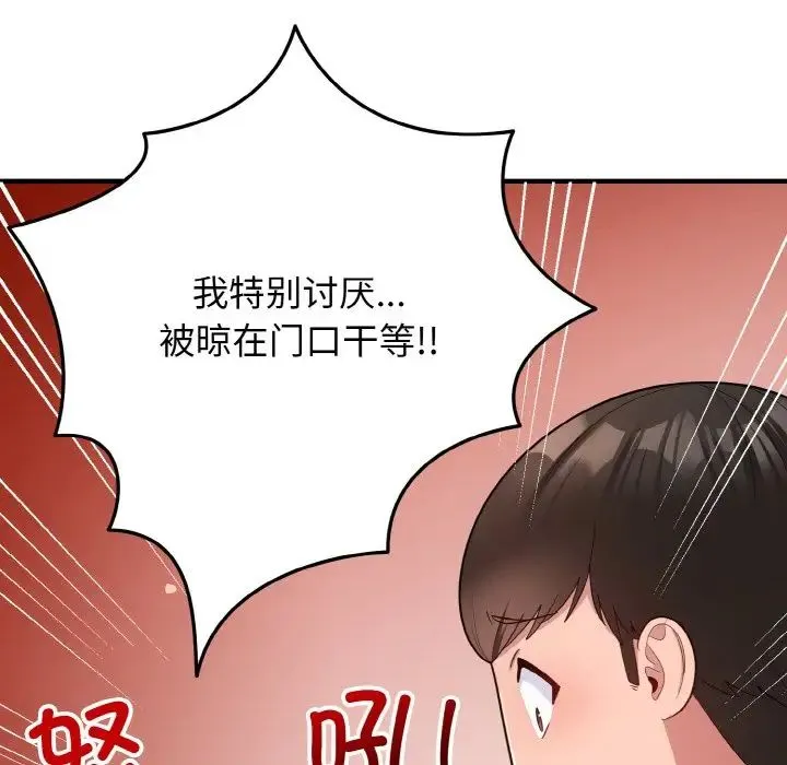 打脸的告白 - 第6話 - page 77