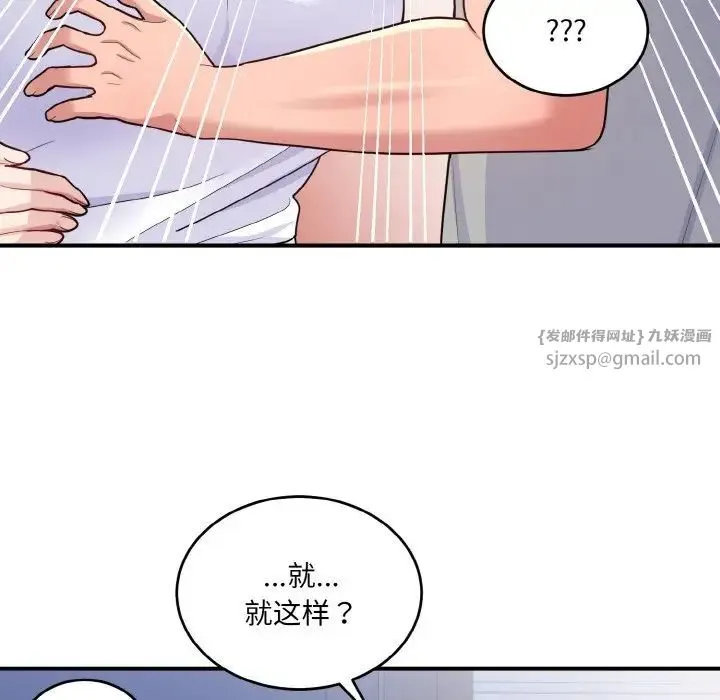 打脸的告白 - 第6話 - page 79