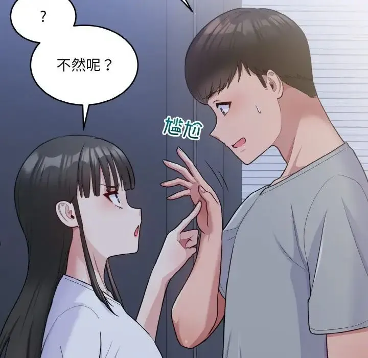 打脸的告白 - 第6話 - page 80