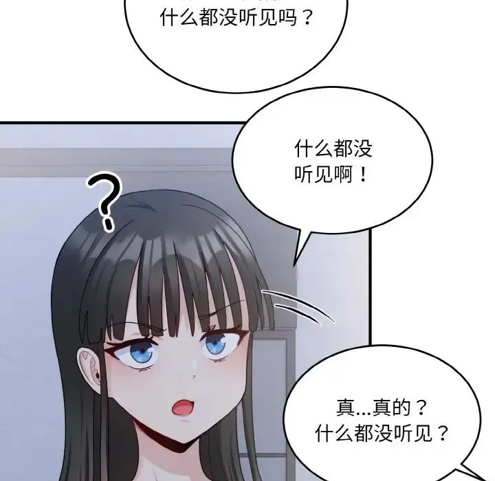 打脸的告白 - 第6話 - page 83