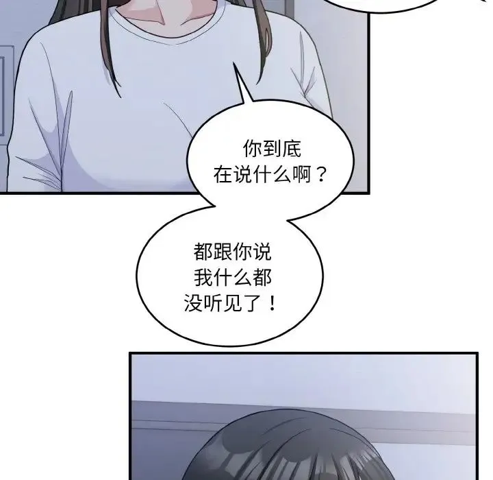 打脸的告白 - 第6話 - page 84