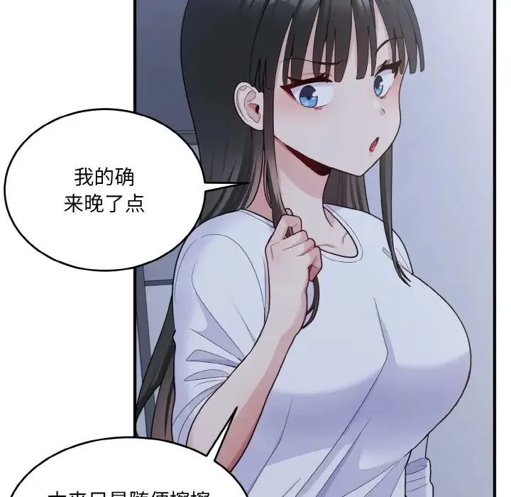 打脸的告白 - 第6話 - page 85