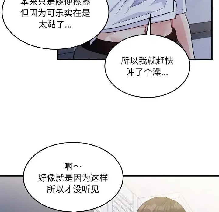 打脸的告白 - 第6話 - page 86