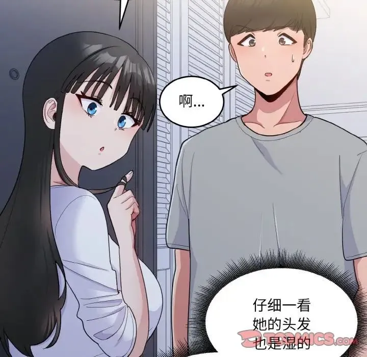 打脸的告白 - 第6話 - page 87