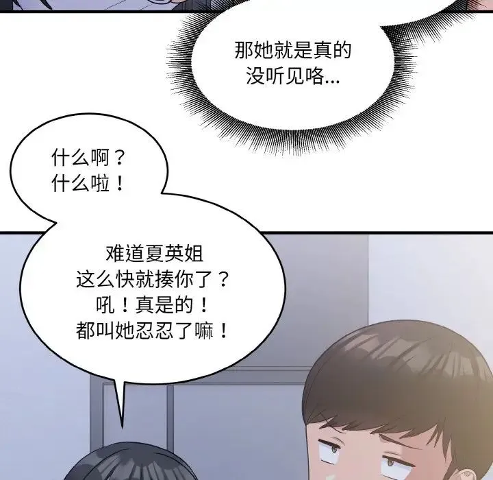 打脸的告白 - 第6話 - page 88