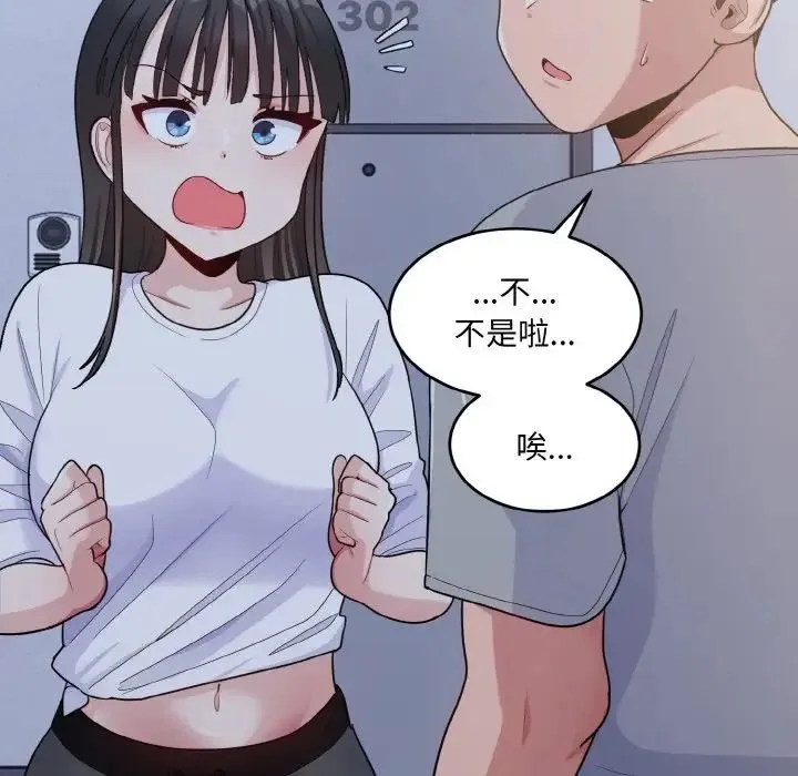 打脸的告白 - 第6話 - page 89