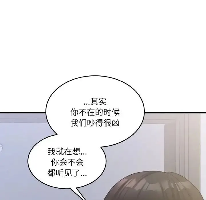 打脸的告白 - 第6話 - page 94