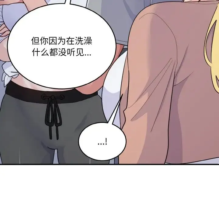 打脸的告白 - 第6話 - page 96