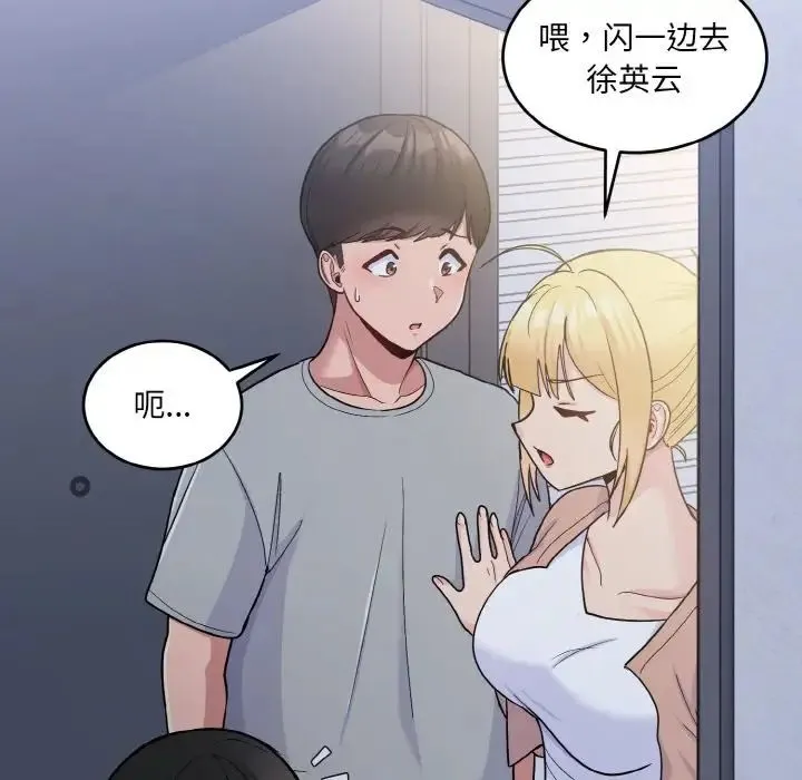 打脸的告白 - 第6話 - page 100