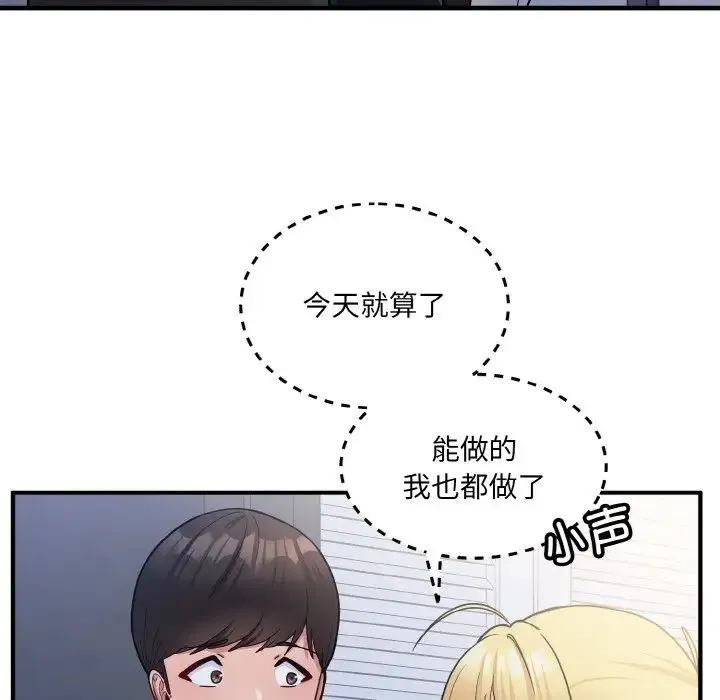 打脸的告白 - 第6話 - page 102
